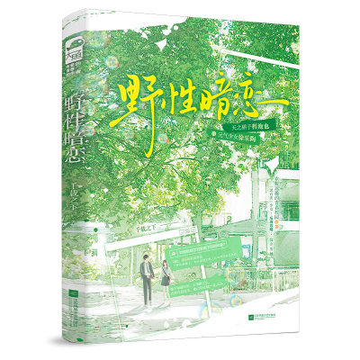 正版新书]野性暗恋千载之下 著9787559499363