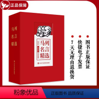 [正版]2023新书 马列名言精选 党校出版社2024日历珍藏版9787503575334