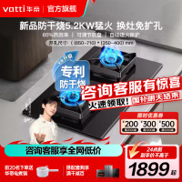 华帝(vatti)燃气灶家用双灶台灶具 5.2W高热效猛火玻璃面板嵌入式智能防干烧JZT-i10301F(天然气)