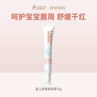 袋鼠妈妈婴儿唇周霜宝宝专用口水膏唇周护理新生儿舒缓保湿润唇
