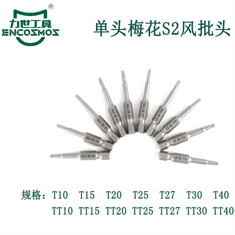 力世工具单头梅花S2风批头TT30 1件