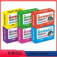 手卡[语数英物化生 6本] 高中通用 [正版]高中知识记忆手卡随身记卡片高考语文数学英语物理化学生物地理历史政治知识点速