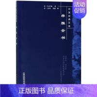 [正版]串雅全书/中医经典文库