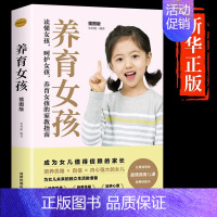养育女孩 [正版]抖音同款心平气和当妈妈 用孩子的逻辑化解孩子的情绪正能量的语言训练手册家庭教育育儿书籍必读正面管教青春