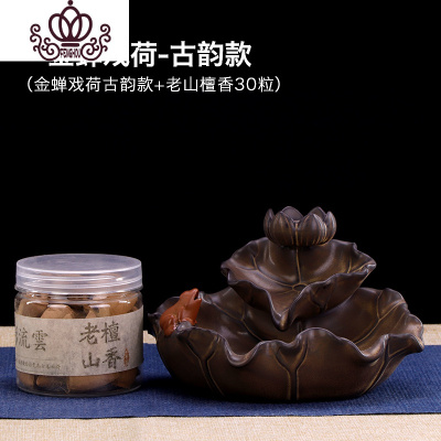 封后倒流香炉熏香炉家用室内檀香炉倒流香薫炉茶道禅意摆件香薫炉金禅戏荷-古韵款+老山檀香30粒