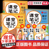 2025春季新版四年级下册课堂笔记人教版语文数学英语全套 小学4下学期教材人教正版教辅书课本教材帮解析讲解全解随堂学霸预
