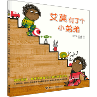 [M]艾莫有了个小弟弟-9787544847032