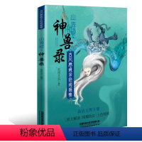 [正版] 古风意境涂色线描集:山海经?神兽录 山海经观山海 古风白描底稿 古风手绘线稿素材 动漫画册 古风涂色线描集书
