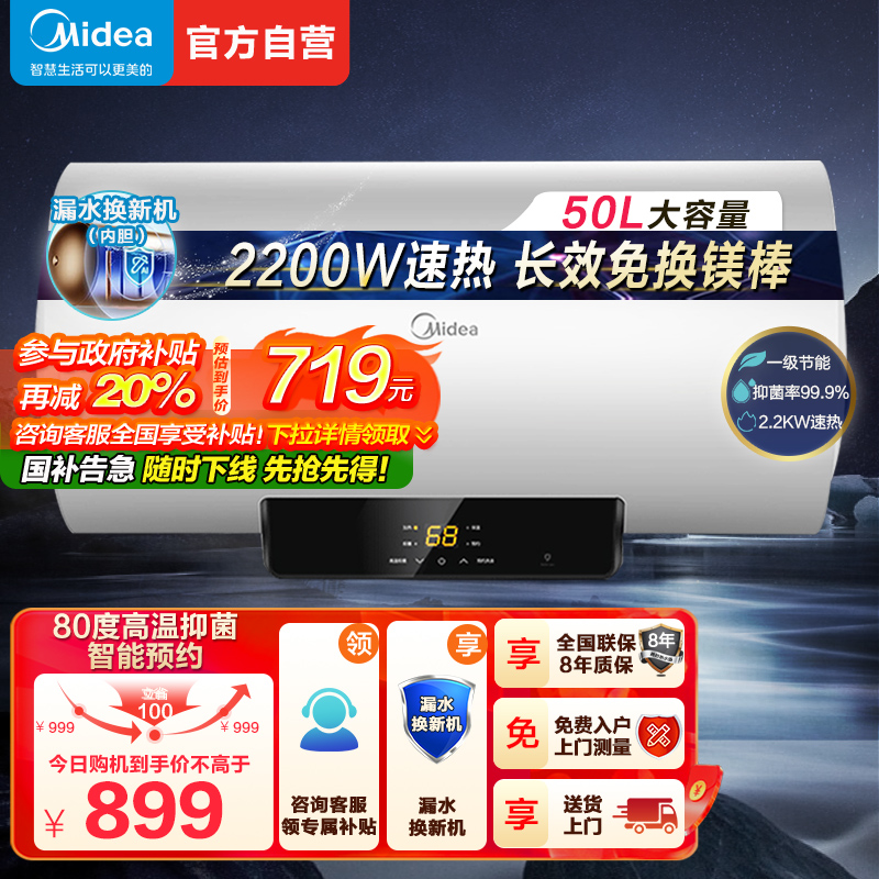 [美的智能家电]50L家用电热水器F5021-X1(S)(数显)2200W速热 双重抑菌 搪瓷内胆 长效免换镁棒8年质保