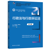 正版新书]行政法与行政诉讼法第七版 张正钊 中国人民大学出版社