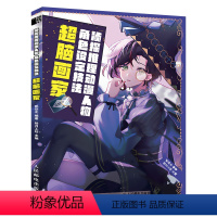 [正版]侦探推理动漫人物角色设定技法 脑画家 漫画设定集手绘动漫绘画教程书漫画人物绘画临摹画册线稿绘画技法入门自学教