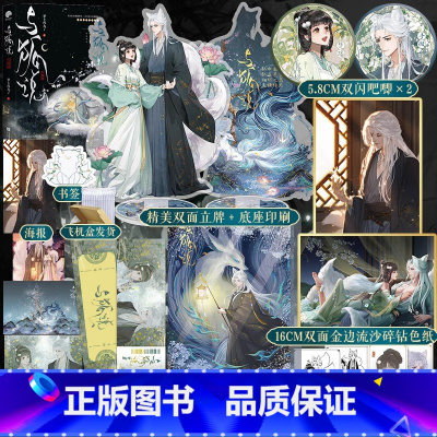 [正版]随机掉落签名版 与狐说 萝卜药丸了著 高口碑仙侠代表作,坚韧执着柔弱少女×清冷强大半妖道长 玄幻古言甜宠 全