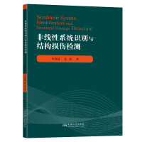 正版新书]非线性系统识别与结构损伤检测李英超,张洁 著97875766