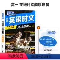 高一 英语时文阅读 NO.23 高中通用 [正版]2024新快捷英语时文阅读NO23高一高二高考完形填空与阅读理解高中组