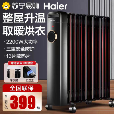 海尔(Haier) 电油汀取暖器家用2200W功率 13片油汀客厅卧室加宽防烫油汀办公电暖气 HNY-1332A 机械款