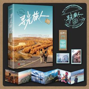 正版新书]寻光旅人素满多拓来福 著9787555209850