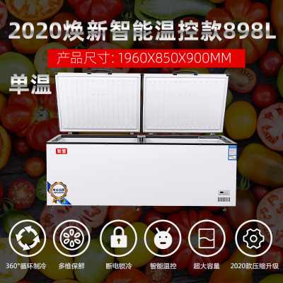 898单温智能妮雪智能温控卧式冷柜冰柜商用大容积超市冷柜肉类两用冷冻保鲜柜