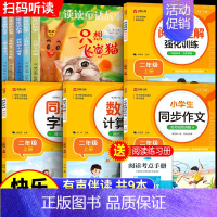 [9册 送考点手册]二上必读+作文+阅读理解+字帖+计算题 [正版]小鲤鱼跳龙门全套5册快乐读书吧二年级上册人教版暑