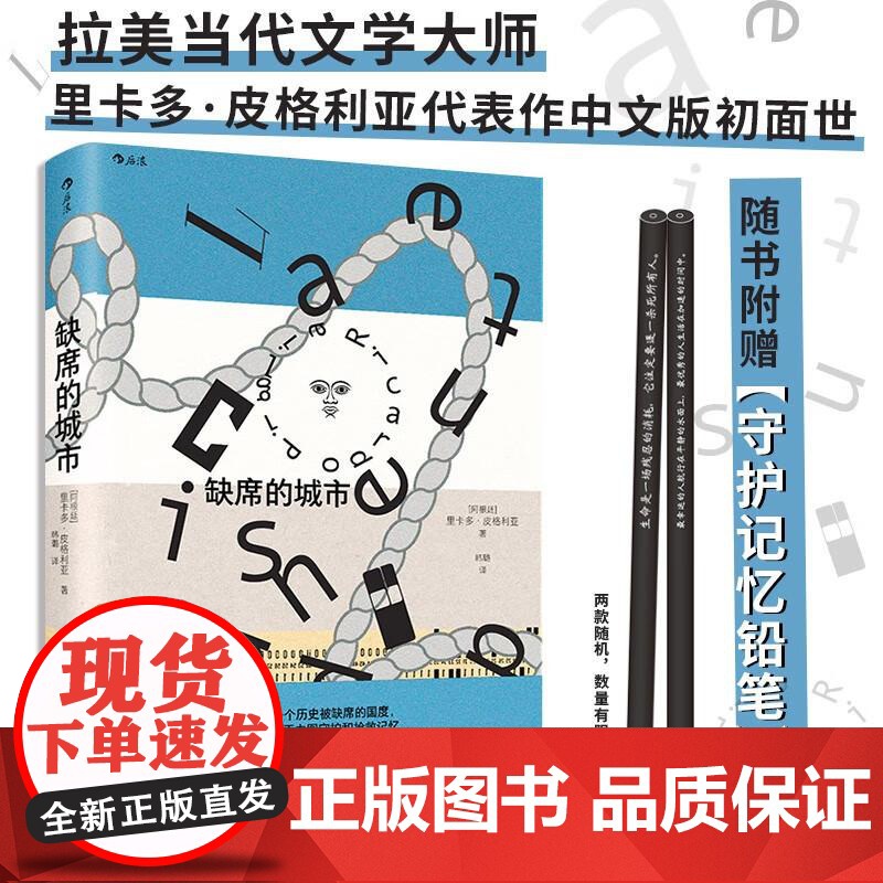 缺席的城市 RicardoPiglia四川文艺出版社