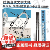 缺席的城市 RicardoPiglia四川文艺出版社