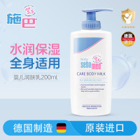 施巴(Sebamed)婴儿润肤乳200ml 母婴幼儿童专用滋润配方 温和低敏 舒缓干痒 无皂无碱 锁水保湿 婴童润肤