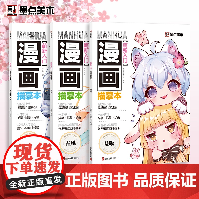墨点美术 萌新入门漫画描摹本 美少女美少年教程书新手入门漫画临摹涂色集线稿零基础自学动漫卡通人物绘画教材手绘画集漫画素材
