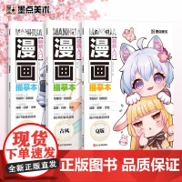 墨点美术 萌新入门漫画描摹本 美少女美少年教程书新手入门漫画临摹涂色集线稿零基础自学动漫卡通人物绘画教材手绘画集漫画素材