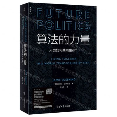 [N]算法的力量(人类如何共同生存)(精)-9787547741115