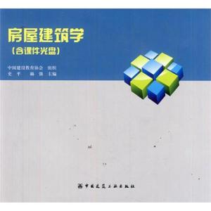[N]房屋建筑学-9787112129768