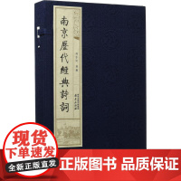 南京历代经典诗词