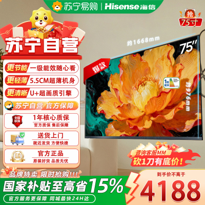 海信电视大薄荷75E52Q 75吋超薄贴墙 无倒影低反屏 前置回音壁 U+MiniLED壁纸世界杯定制电视 75英寸