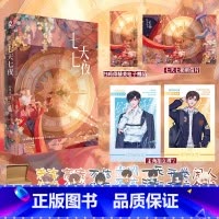 [正版]随机掉落亲签版 七天七夜 脑洞作者春风遥无限流口碑之作 异世界冒险+悬念迭生 新增出版番外知更鸟的游乐园