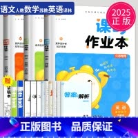 [正版]2025课时作业本五年级下册语文英语数学五下全套人教版RJ苏教版SJ译林版YL江苏小学5年级下学期提优同步训练课