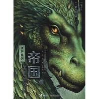 [M]帝国 下-9787544854641