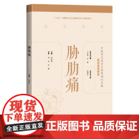 胁肋痛