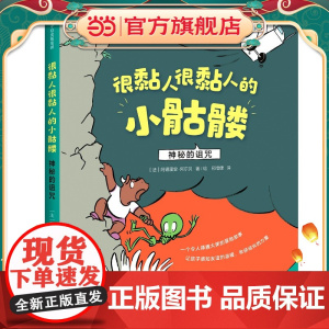 很黏人很黏人的小骷髅:神秘的诅咒