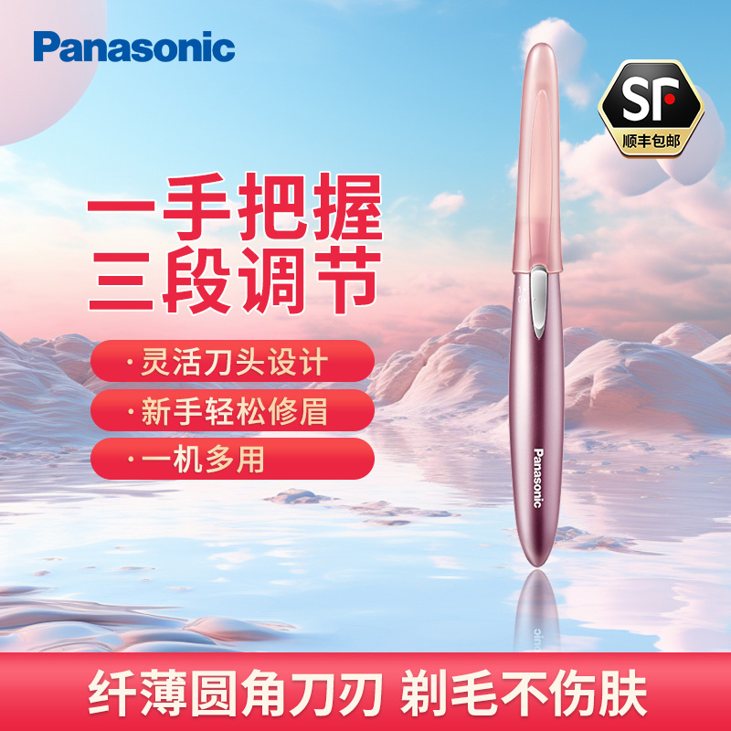 松下(Panasonic)电动修眉刀ES-WF61 剃刮眉毛修剪器送女友送礼物自用多功能剃毛器 美容器小物升级版 粉色