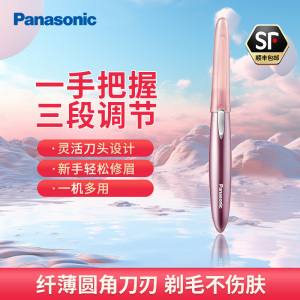 松下(Panasonic)电动修眉刀ES-WF61 剃刮眉毛修剪器送女友送礼物自用多功能剃毛器 美容器小物升级版 粉色