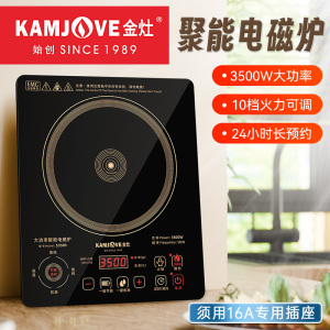金灶S3500厨房家用电磁炉火锅专用大功率爆炒猛火灶多功能灶炉