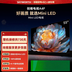 创维电视 43A4FD 43英寸 4K超高清 一级能效 三重护眼 144Hz高刷全面屏