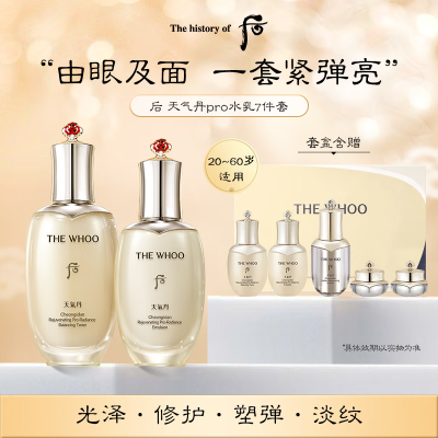 后(Whoo)套装盒套装护肤化妆品保湿 面部护肤套装礼盒 后天气丹光耀焕活紧颜水乳面霜精华7件套装