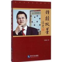 正版新书]持续改善陈勤业9787513033794
