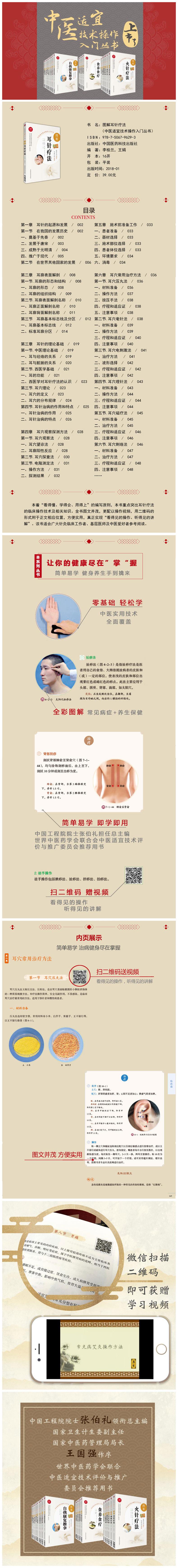 图解耳针疗法
