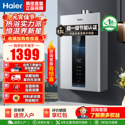 海尔(Haier)燃气热水器天然气水伺服恒温家用智能变升多重安防健康洗APP智能节能省气13L [WM5pro]