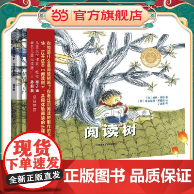 阅读树(聪明豆绘本.大奖章系列2)