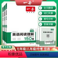 英语阅读理解 150篇 七年级/初中一年级 [正版]2024新初中英语阅读理解150篇含任务型阅读30篇专项训练原创新题