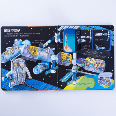 [M]揭秘太空/尤斯伯恩看里面(低幼版)-9787544856706