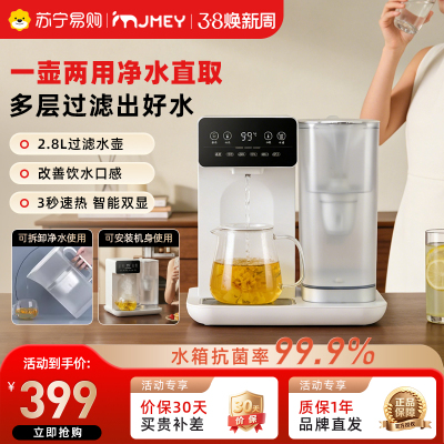 JMEY集觅即热式饮水机家用直饮机小型桌面台式净饮热水机饮水器D1