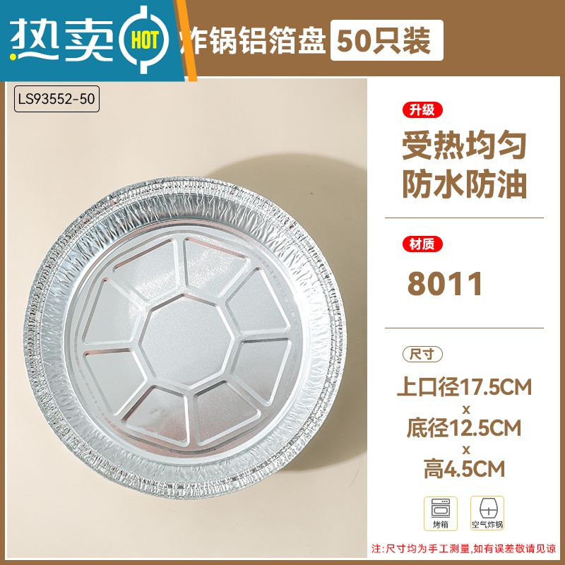 敬平空气炸锅专用锡纸盘家用垫烤箱铝箔容器烧烤盘锡箔盘披萨饼底托碗 50只17.5cm[7英寸]适合3L-4L炸