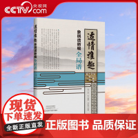 [央视网]初学者适情雅趣象棋谱新编 全局谱 中国象棋棋谱书 少儿儿童初学者入门大全 象棋古谱手册 象棋布局残局战术教程书